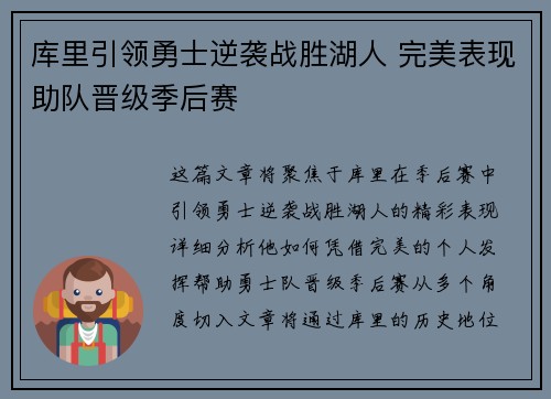 库里引领勇士逆袭战胜湖人 完美表现助队晋级季后赛