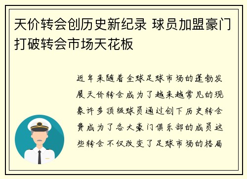 天价转会创历史新纪录 球员加盟豪门打破转会市场天花板