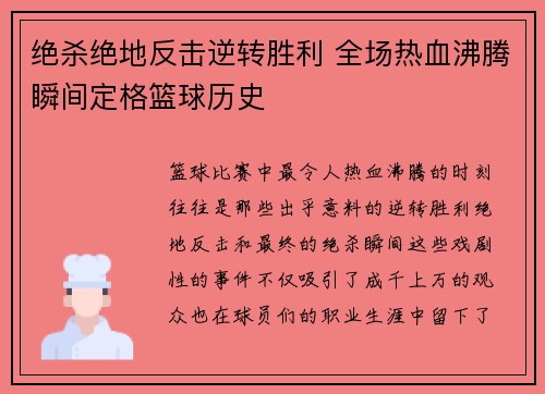 绝杀绝地反击逆转胜利 全场热血沸腾瞬间定格篮球历史