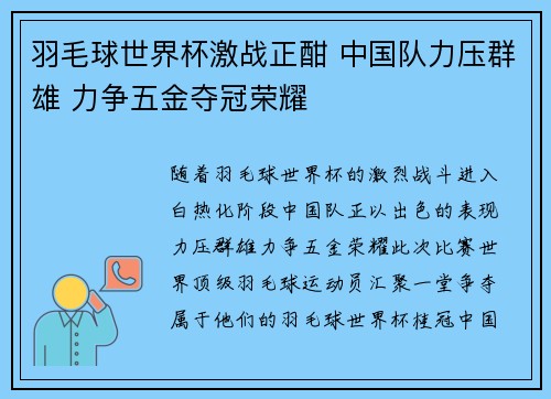 羽毛球世界杯激战正酣 中国队力压群雄 力争五金夺冠荣耀