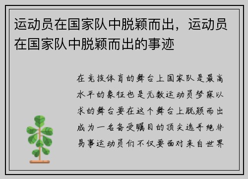 运动员在国家队中脱颖而出，运动员在国家队中脱颖而出的事迹