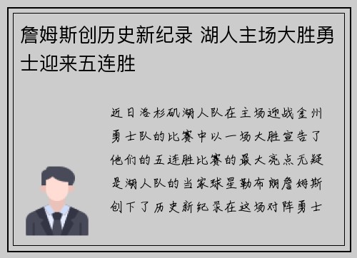 詹姆斯创历史新纪录 湖人主场大胜勇士迎来五连胜