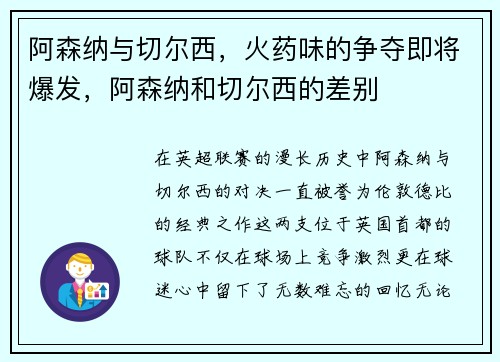 阿森纳与切尔西，火药味的争夺即将爆发，阿森纳和切尔西的差别