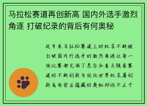 马拉松赛道再创新高 国内外选手激烈角逐 打破纪录的背后有何奥秘
