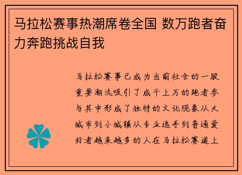马拉松赛事热潮席卷全国 数万跑者奋力奔跑挑战自我