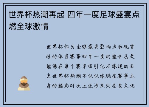 世界杯热潮再起 四年一度足球盛宴点燃全球激情