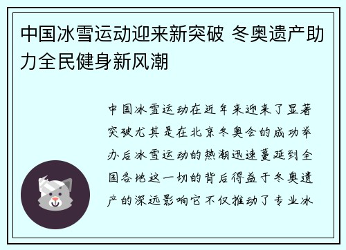 中国冰雪运动迎来新突破 冬奥遗产助力全民健身新风潮